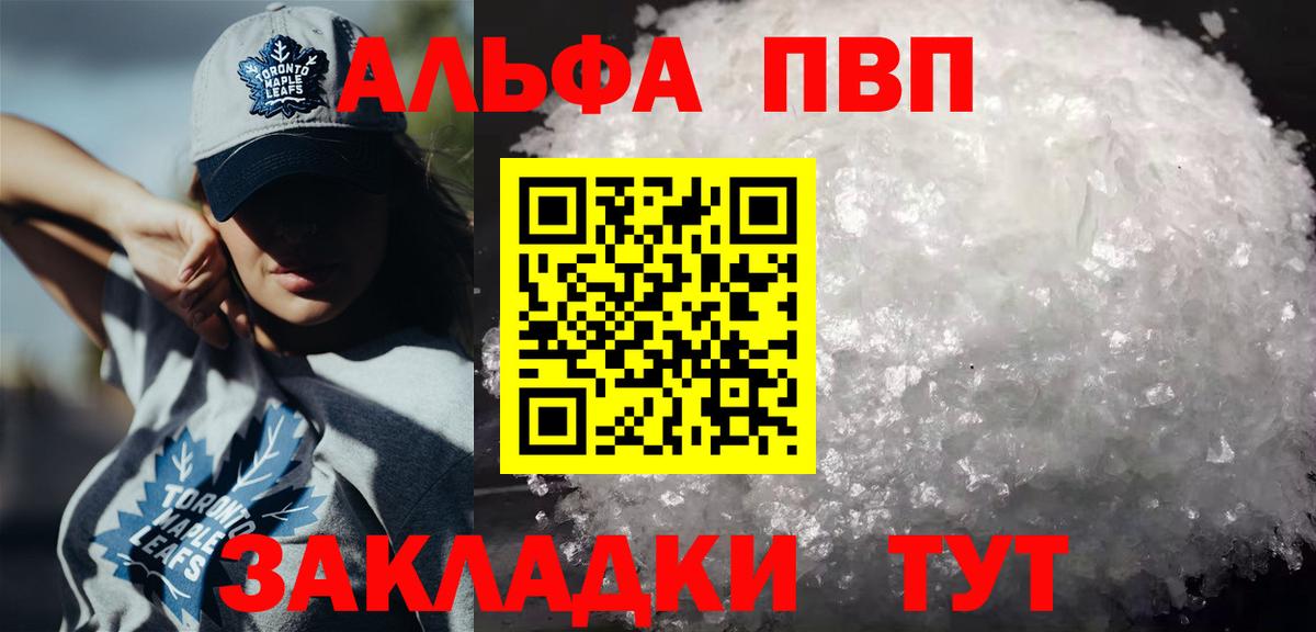 Белово  Alpha-PVP  А ПВП VHQ  Вход с VPN  APVP кристаллы 
