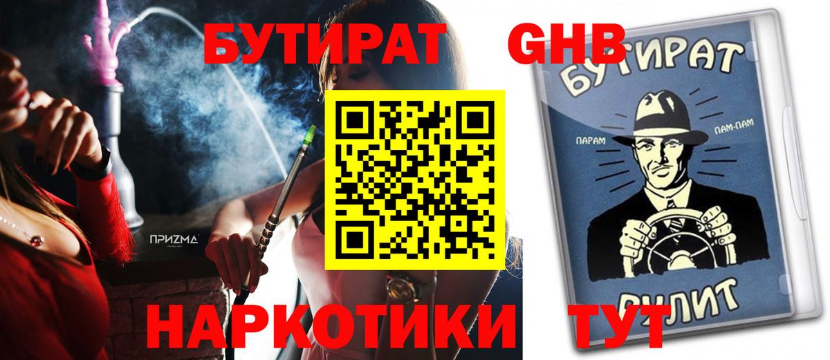 Бутират бутик Белово