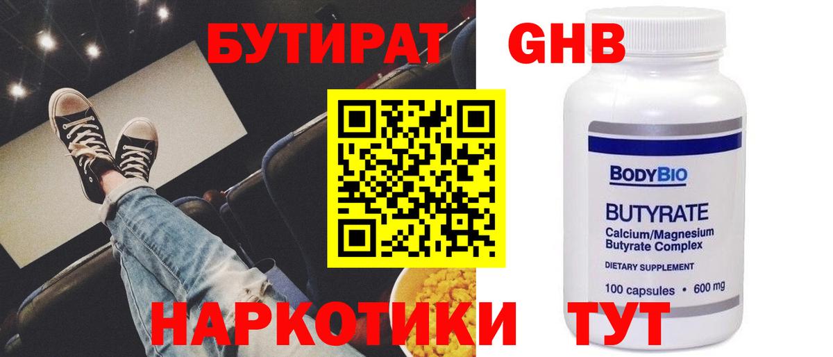 БУТИРАТ  Бутират вода  Вход с VPN  Белово 
