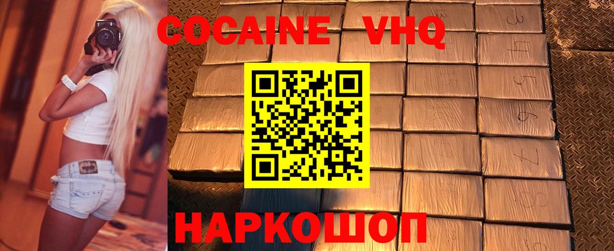 Белово  COCAIN VHQ  Вход с VPN 