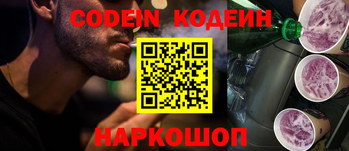 Кодеин напиток Lean (лин)  Вход с VPN  Codein напиток Lean (лин)  Белово 