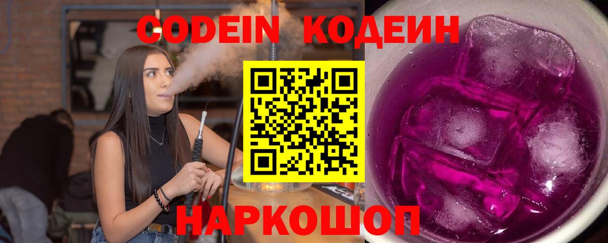 Кодеиновый сироп Lean напиток Lean (лин) Белово